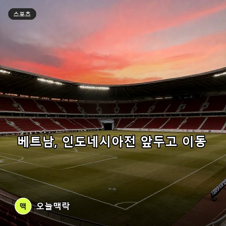 베트남 축구대표팀, 싱가포르와 무승부 뒤 중요한 인도네시아전 준비 주제를 표현한 AI 생성 편집 이미지