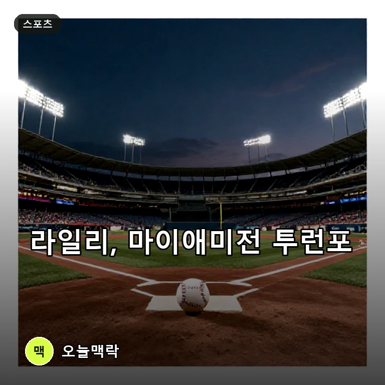 오스틴 라일리, 마이애미전 투런포로 브레이브스 승리 기여 주제를 표현한 편집 이미지