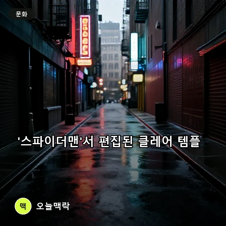 로사리오 도슨, '스파이더맨' 신작서 통편집 심경 고백…MCU 복귀는 희망적 주제를 표현한 편집 이미지