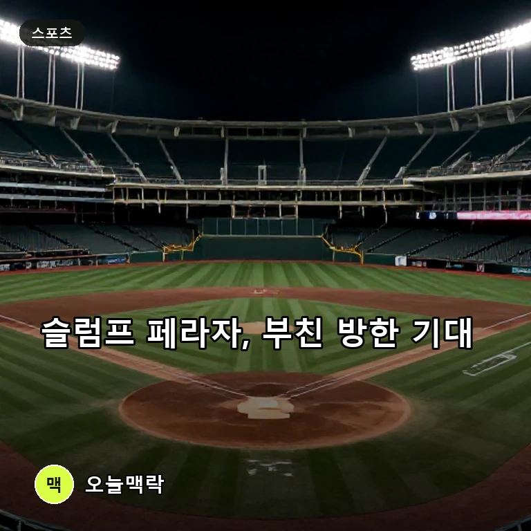 부진 빠진 한화 페라자, '야구인 부친' 방한 효과로 반등할까 주제를 표현한 편집 이미지