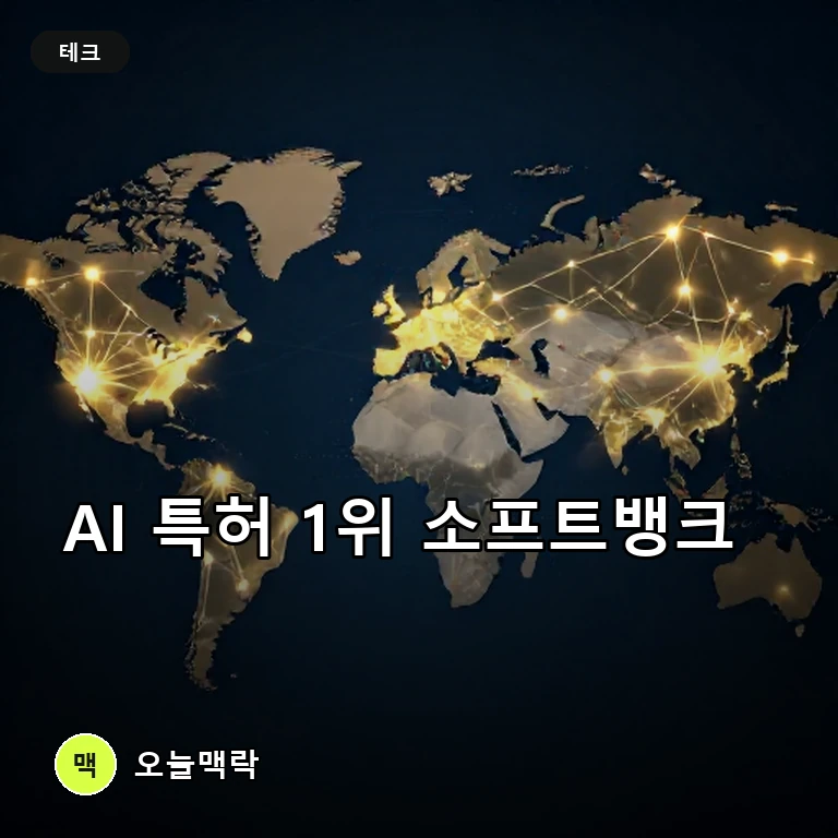 소프트뱅크 생성형 AI 특허 1위 등극, 오픈AI는 35건에 그쳐 주제를 표현한 편집 이미지