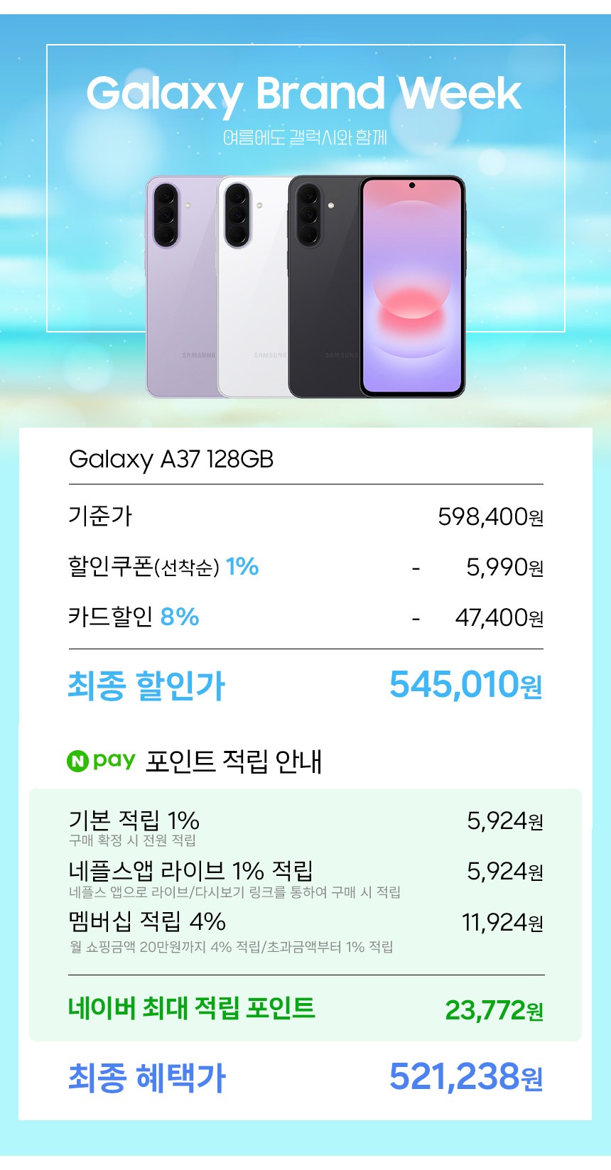 삼성전자 갤럭시 A37 128GB 자급제 SM-A376N AI폰 제품 이미지