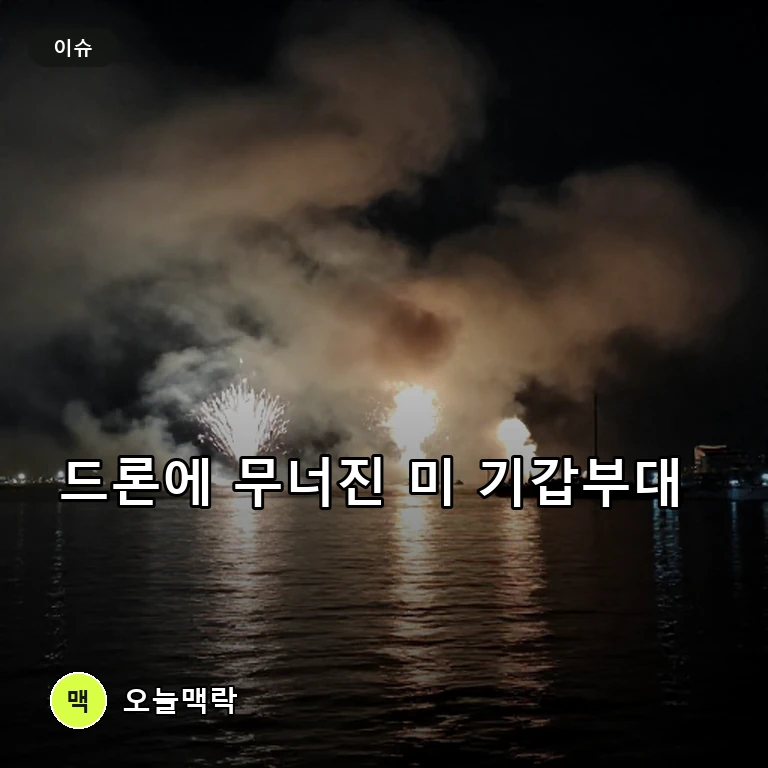우크라 드론에 전멸한 미 기갑여단…흑해 항구 타격에 곡물 시장도 요동 주제를 표현한 편집 이미지