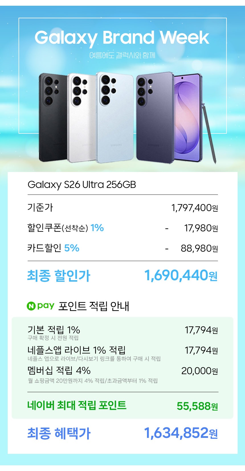 삼성 공식 갤럭시 S26 울트라 256GB 자급제 SM-S948N 제품 이미지