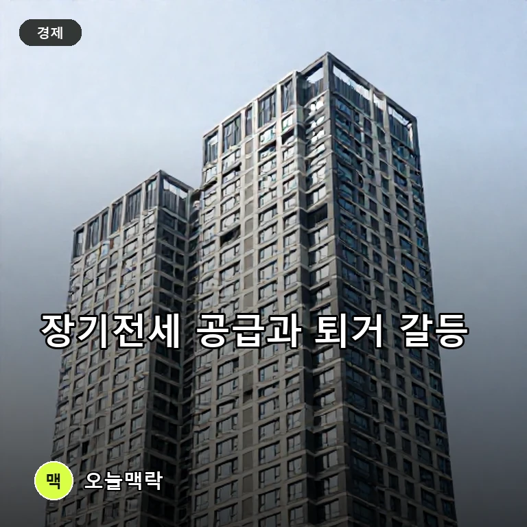 서울 길음역세권에 장기전세 공급되지만 20년 만기 퇴거 갈등은 확산 주제를 표현한 편집 이미지