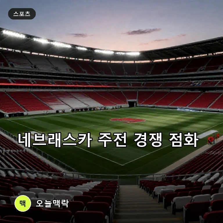 네브래스카 미식축구, 가을 캠프 돌입 속 주전 경쟁 치열 주제를 표현한 편집 이미지