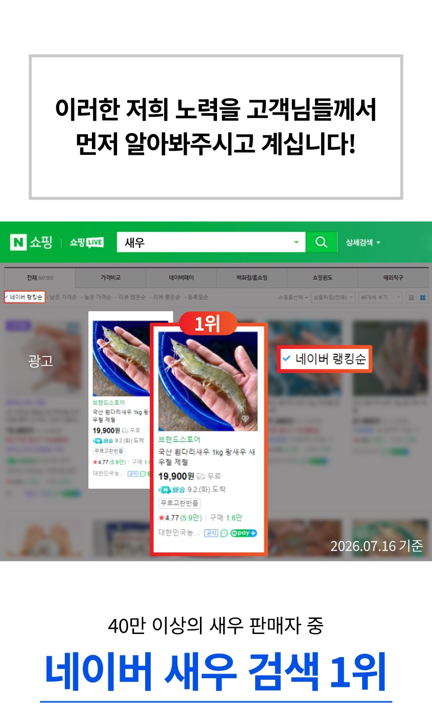 국산 흰다리새우 1kg 왕새우 생새우 활새우 회 제철 제품 이미지