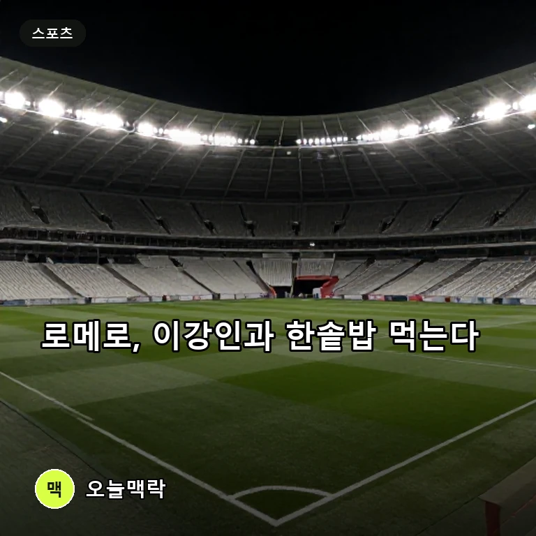 토트넘 로메로, 아틀레티코 마드리드 이적 확정…이강인 동료 된다 주제를 표현한 편집 이미지