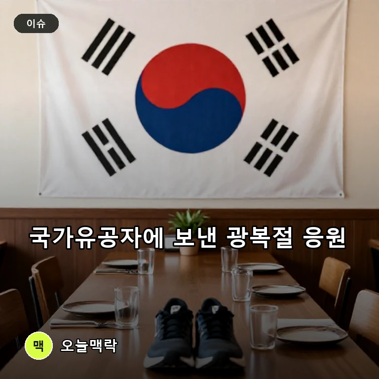 박서진, 광복절 국가유공자 후손 식당서 82만3천원 결제 주제를 표현한 편집 이미지