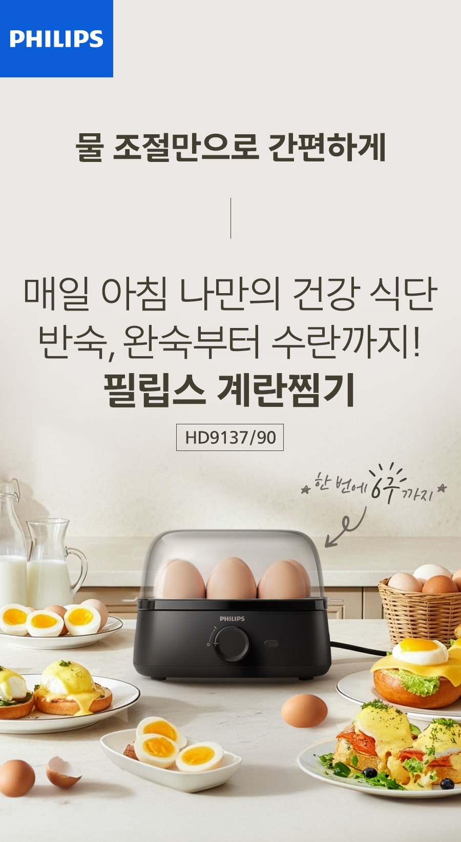 필립스 계란찜기 에그쿠커 전기찜기 미니 수란 반숙 다이어트 간편조리 HD9137/90 제품 이미지