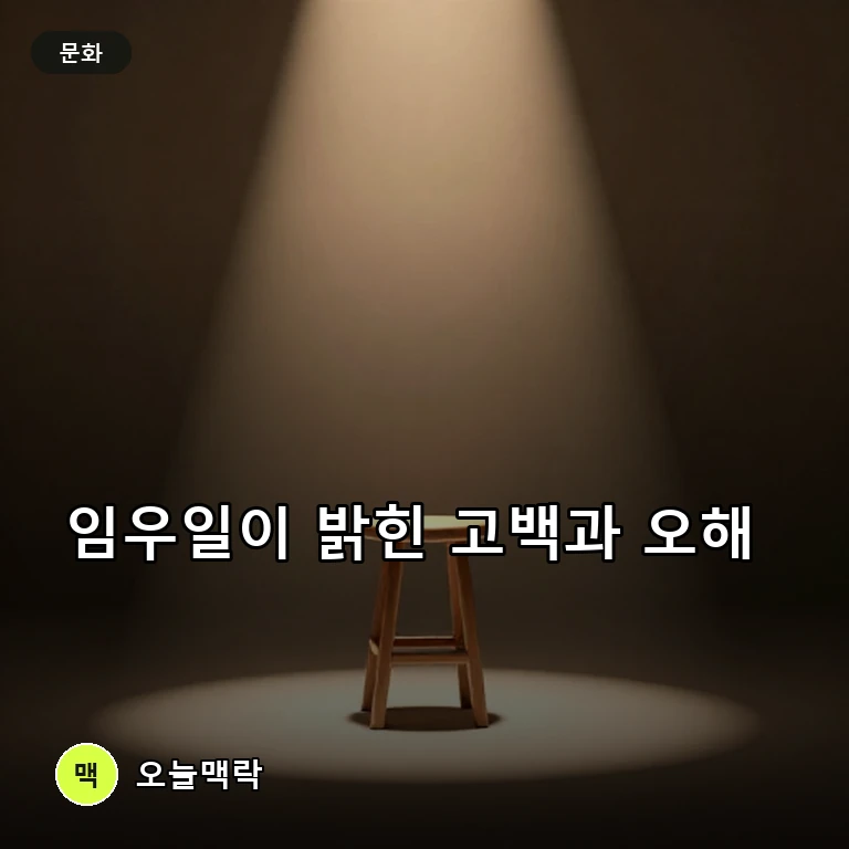 임우일, 김영희 38번 고백 거절 후 신부 입장 도운 의리 공개 주제를 표현한 편집 이미지